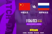 开云-中国女足vs俄罗斯首发:王霜、张琳艳、邵子钦先发 20岁王爱芳出战